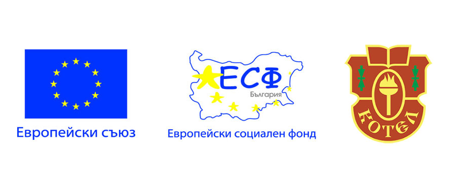 https://ihr.bg/wp-content/uploads/2020/05/logo-na-evropeyski-sotsialen-fond-kotel.jpg